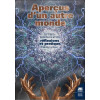 Aperçus d'un autre monde - La transcommunication : réflexions et pratique