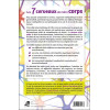 Les 7 cerveaux de notre corps - Un pont entre ostéopathie et neurosciences