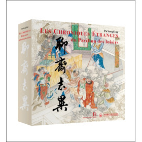 Chroniques étranges du Pavillon des loisirs