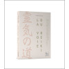 La Voie du Reiki - Vivre et incarner les préceptes spirituels de sa pratique