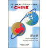 De l'autre côté de la terre : la Chine